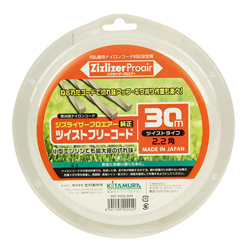 北村製作所・２．２ツイストコード３０Ｍ・ＺＣＴ−Ｋ２２Ｌ３０Ｍ