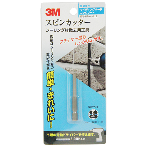 ３Ｍ・スピンカッター-５ｍｍ・５ＭＭ