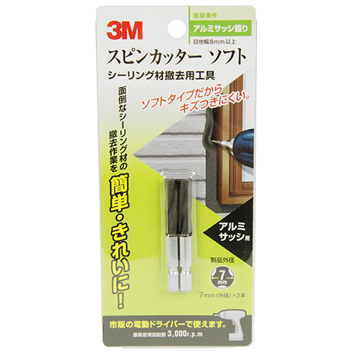 ３Ｍ・スピンソフトカッター-７ｍｍ・７ＭＭ