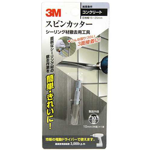 ３Ｍ・スピンカッター-１０ｍｍ・１０ＭＭ