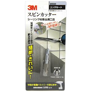 ３Ｍ・スピンカッター-１０ｍｍ・１０ＭＭ