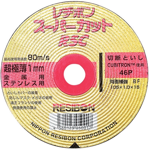 レヂボン・ＲＳＣスーパーカット１枚・１０５Ｘ１．０ＭＭ