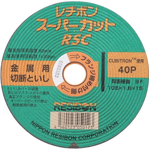 レヂボン・ＲＳＣスーパーカット１枚・１０５Ｘ１．６ＭＭ