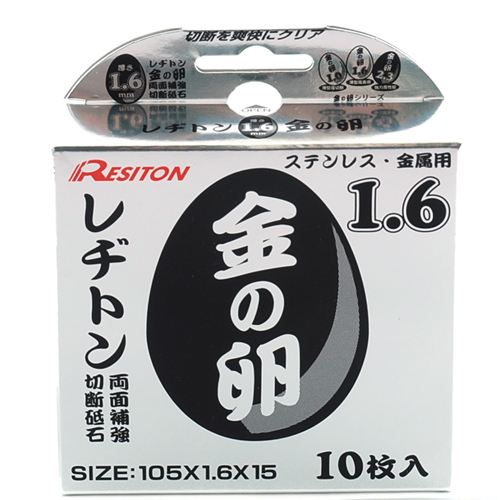 レヂトン・切断砥石金の卵１０枚・１０５Ｘ１．６Ｘ１５