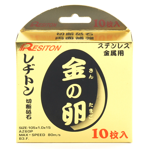 レヂトン・切断砥石金の卵１０枚組・１０５Ｘ１．０Ｘ１５