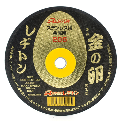 レヂトン・切断砥石金の卵１枚・２０５Ｘ１．６Ｘ２２ＭＭ