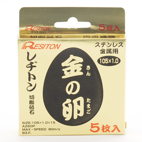 レヂトン・切断砥石金の卵５枚組・１０５Ｘ１．０Ｘ１５