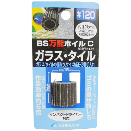 ＢＳ・万能ホイルＣガラス・タイル用・１５Ｘ２０-粒度１２０