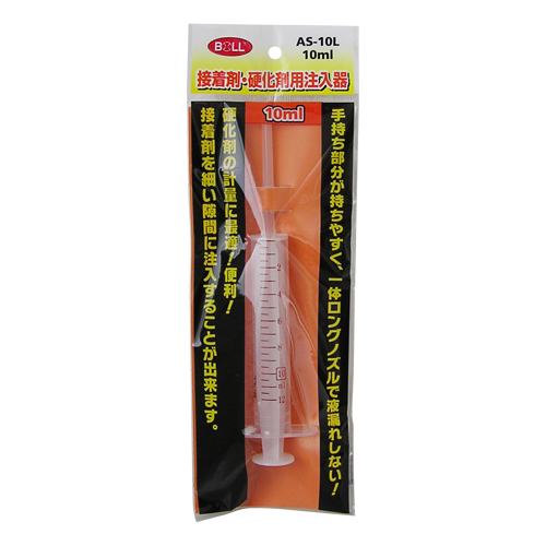 ＢＯＬＬ・接着・硬化剤用注入器１０ｍｌ・ＡＳ−１０Ｌ