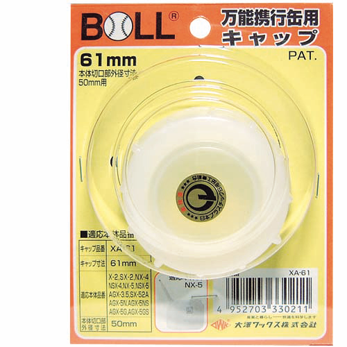 ＢＯＬＬ・万能携行缶用キャップ穴有・ＸＡ−６１