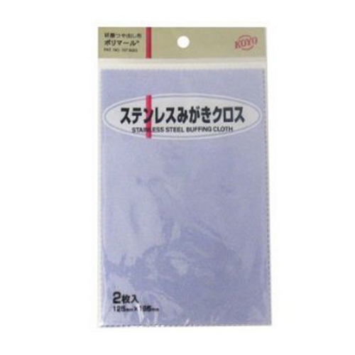 ＫＯＹＯ・ポリマールステンみがき２枚・１２５Ｘ１９５