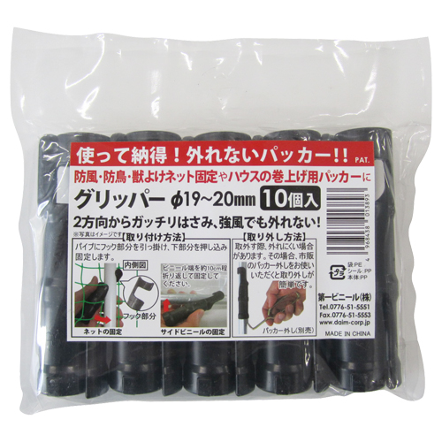 ＤＡＩＭ・防護ネットパッカー・１０ＰＣＳ１９−２０ＭＭ