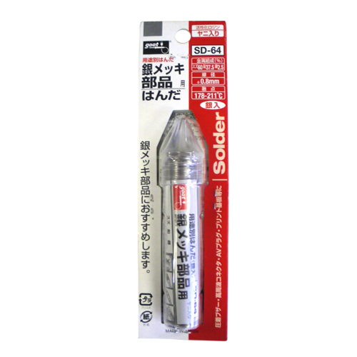 グット・銀メッキ部品用はんだ・ＳＤ−６４