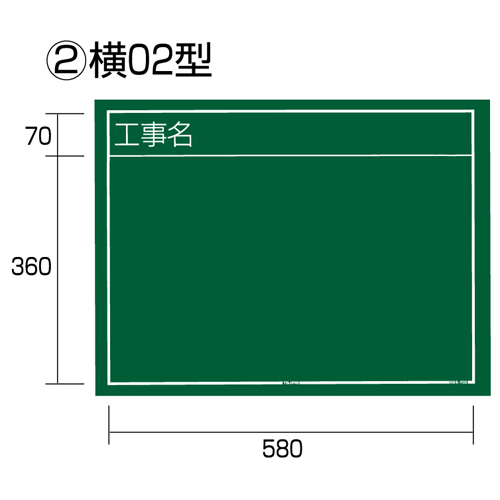 タジマ・黒板横０２・ＫＢ６−Ｙ０２