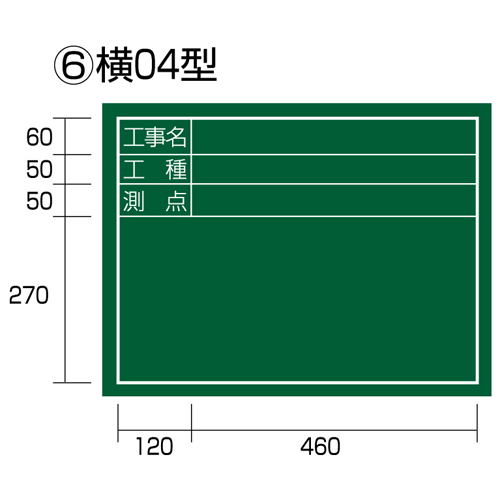 タジマ・黒板横０４・ＫＢ６−Ｙ０４