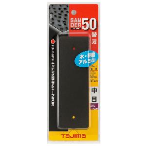 タジマ・サンダーの替刃中目・ＳＡＢ５０Ｃ