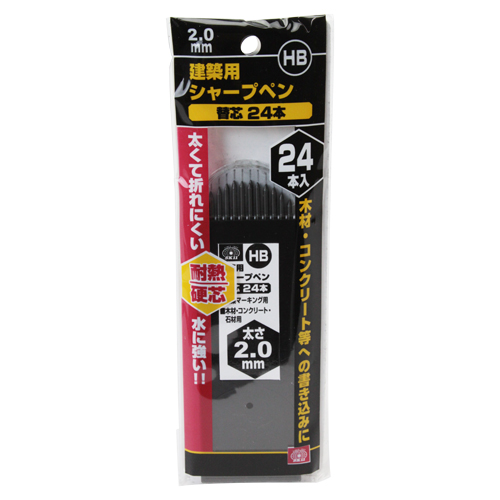 ＳＫ１１・建築用シャープペン替芯２４本・ＨＢ２．０ＭＭ