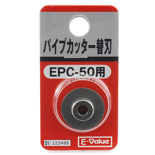 Ｅ−Ｖａｌｕｅ・パイプカッター替刃・ＥＰＣ−５０ヨウ