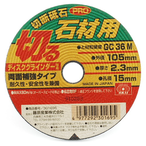 ＳＫ１１・切断砥石ＰＲＯ石材１枚・１０５Ｘ２．３Ｘ１５ＭＭ