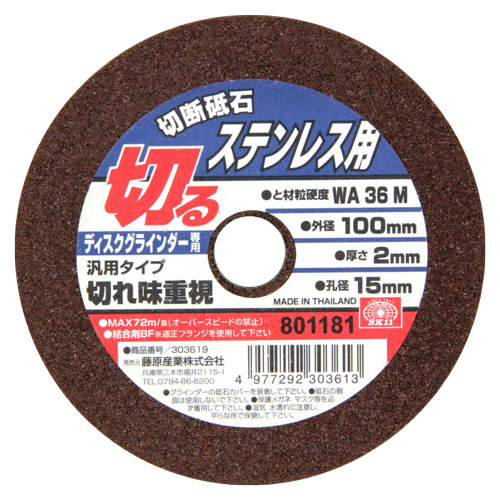 ＳＫ１１・切断砥石ステンレス１枚・１００Ｘ２．０Ｘ１５ＭＭ