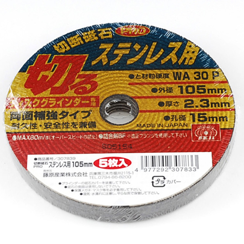 ＳＫ１１・切断砥石ＰＲＯステン５枚・１０５Ｘ２．３Ｘ１５ＭＭ