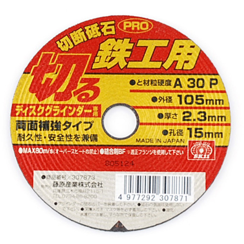 ＳＫ１１・切断砥石ＰＲＯ鉄工１枚・１０５Ｘ２．３Ｘ１５ＭＭ