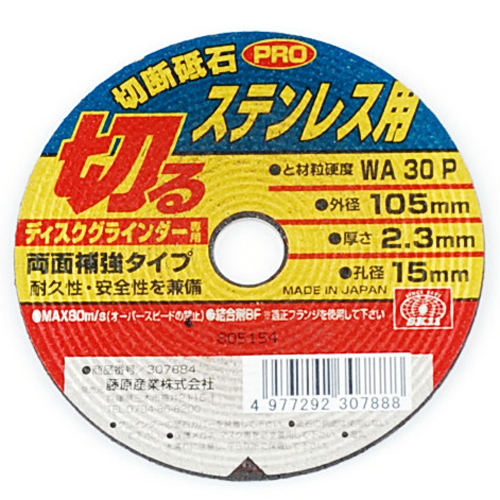 ＳＫ１１・切断砥石ＰＲＯステン１枚・１０５Ｘ２．３Ｘ１５ＭＭ