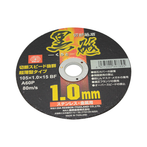 ＳＫ１１・切断砥石黒砥１枚・１０５Ｘ１．０Ｘ１５ＭＭ