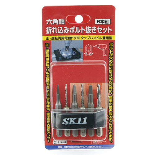 ＳＫ１１・六角軸折れこみボルト抜き・セット