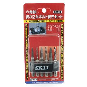 ＳＫ１１・六角軸折れこみボルト抜き・セット