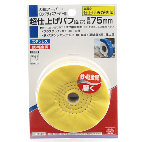 ＳＫ１１・白バフ・７５ＭＭ