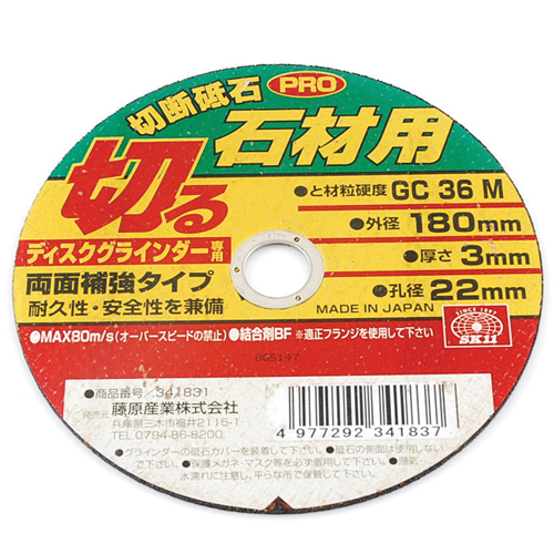 ＳＫ１１・切断砥石ＰＲＯ石材１枚・１８０Ｘ３．０Ｘ２２ＭＭ