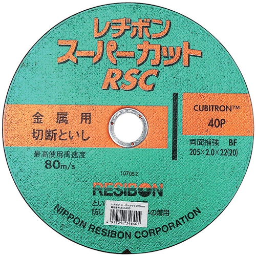 レヂボン・ＲＳＣスーパーカット・２０５ＭＭ