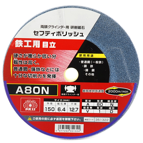 ＳＫ１１・セフティポリッシュＢ目立用・１５０Ｘ６．４ＭＭＡ８０Ｎ