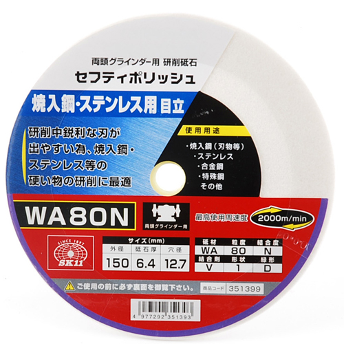 ＳＫ１１・セフティポリッシュＢ目立用・１５０Ｘ６．４ＷＡ８０Ｎ