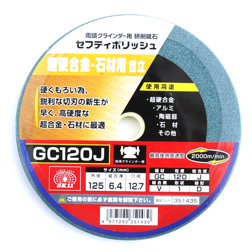 ＳＫ１１・セフティポリッシュＢ目立用・１２５Ｘ６．４ＧＣ１２０Ｊ