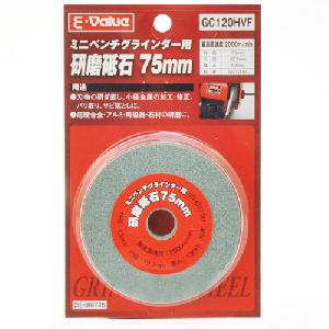 Ｅ−Ｖａｌｕｅ・研磨砥石７５ｍｍ・ＥＢＧ７５ヨウＧＣ−１２０