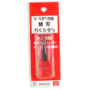 ＳＫ１１・手バイト用替刃小穴くり・Ｙ−１２１２カエハ