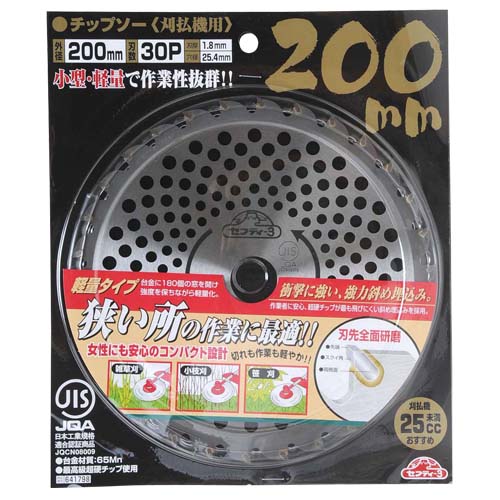 セフティ３・草刈用チップソー・２００ＭＭＸ３０Ｐ