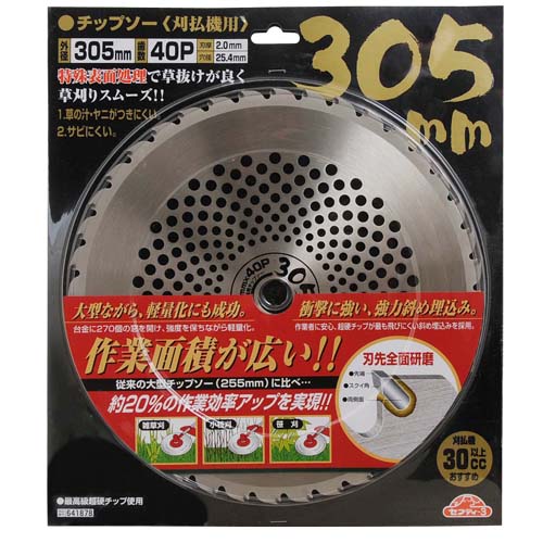 セフティ３・草刈用チップソー・３０５ＭＭ