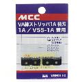 ＭＣＣ・ＶＡ線ストリッパー替刃・ＶＳＥ０１１０