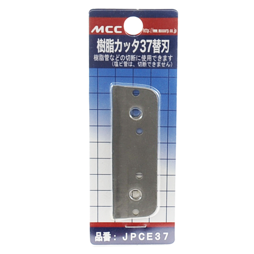 ＭＣＣ・樹脂カッター替刃・ＪＰＣＥ３７